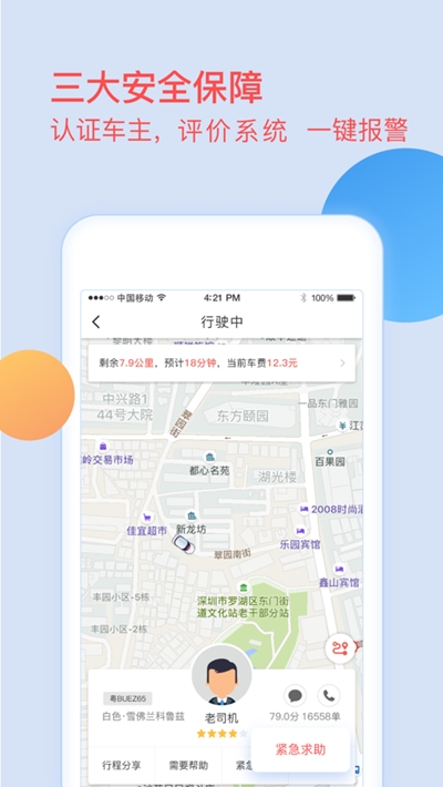 逸乘出行(2)