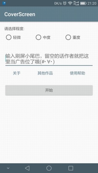 刷屏神器免费原版图2