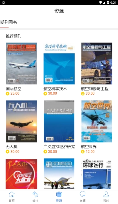 航空在线