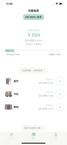 青子记账安卓版(1)