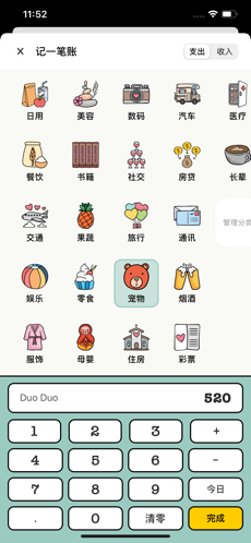青子记账安卓版(3)