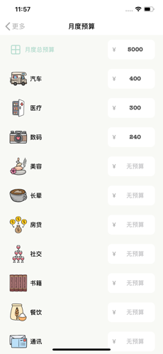 青子记账安卓版(2)