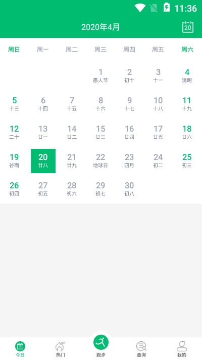 马拉松日历正版图1