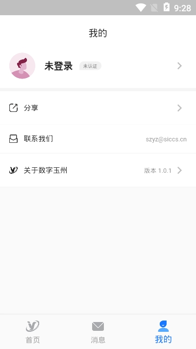数字玉州