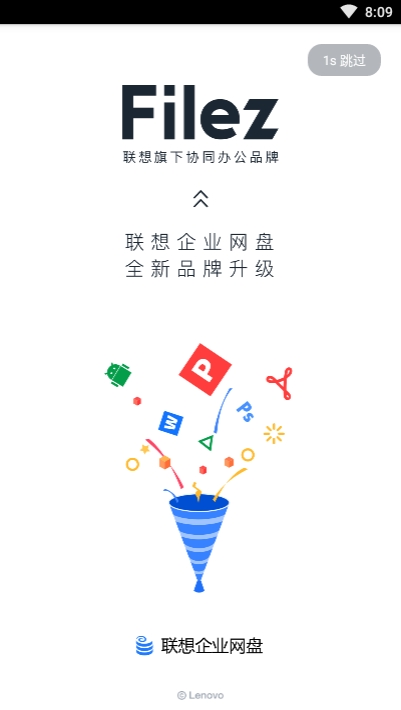 联想Filez