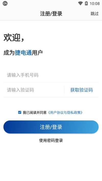 捷电通