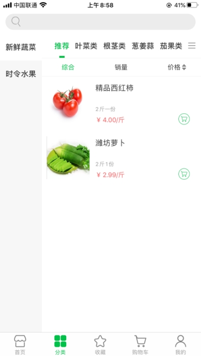 百菜配送安卓免费版图1