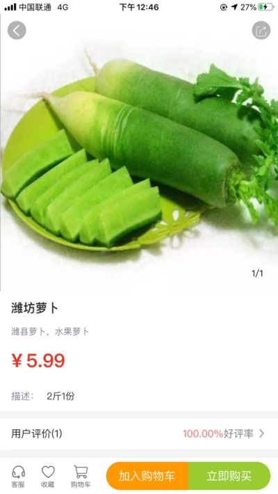 百菜配送安卓免费版图3