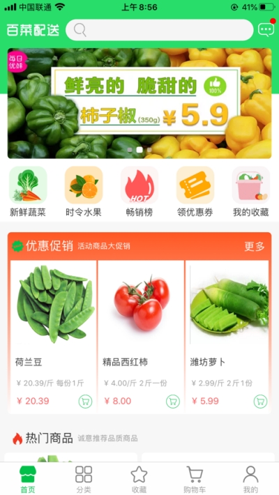 百菜配送安卓免费版图2