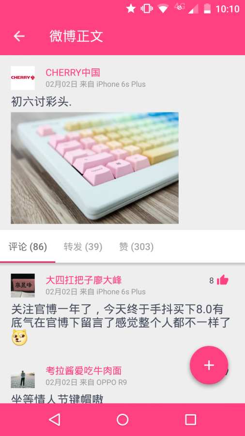 Share微博手机免费版图2