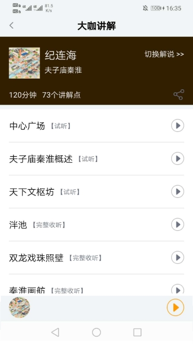 大师讲解手机免费版图3