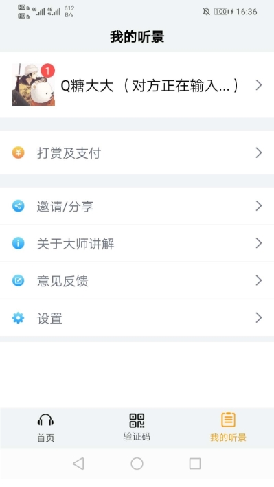 大师讲解手机免费版图2