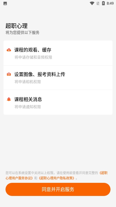 超职心理图4