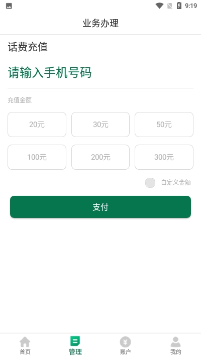 邮信通无广告版图2