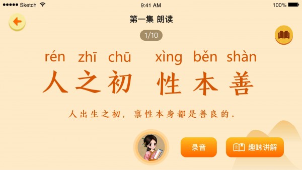 婷婷三字经