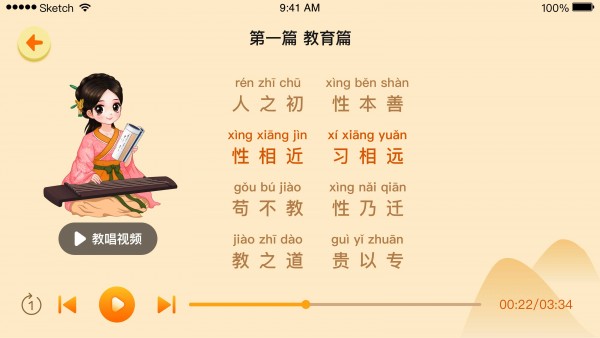 婷婷三字经