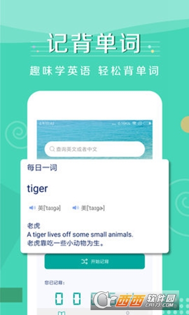 记背单词官方版图3