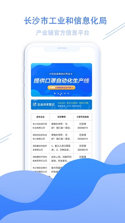 长沙工信客户端图2