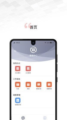 文香办公安卓官方版图5