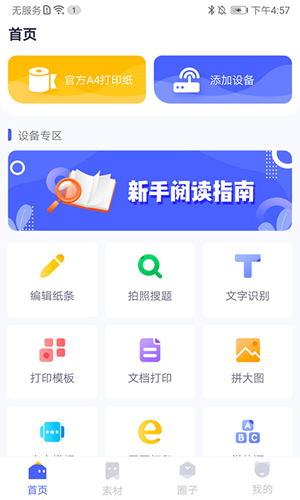 美印学宝免费原版图1