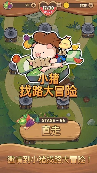 小猪找路大冒险游戏正版图5