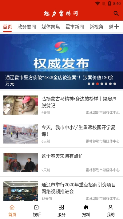 魅力霍林河