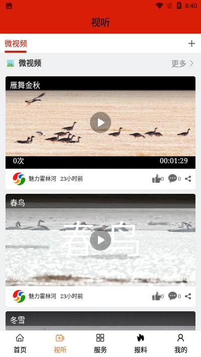 魅力霍林河