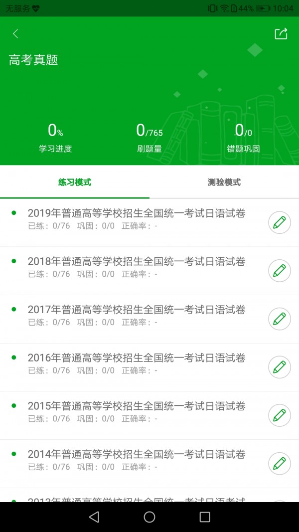 高考日语(2)