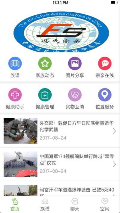 冯氏家族