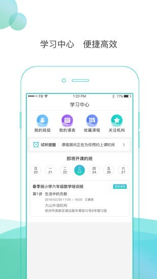 浩学云安卓直装版图4
