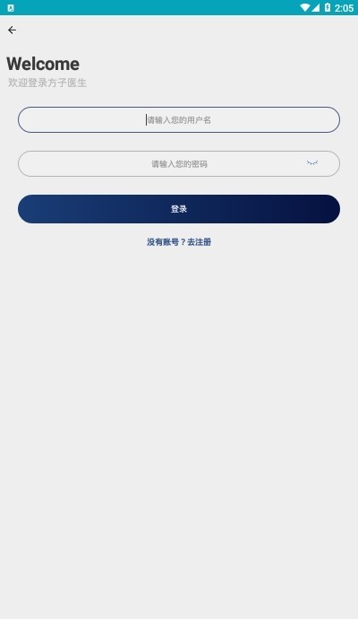 方子医生无广告版图2