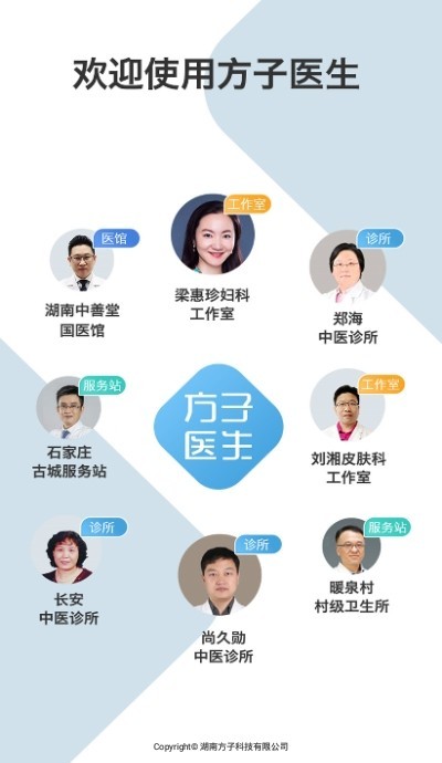 方子医生无广告版图4