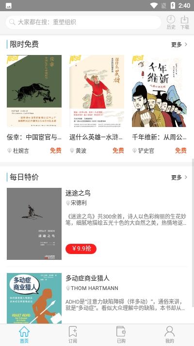 读优安卓版图2