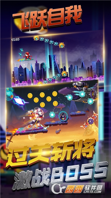 飞跃自我安卓免费版图2