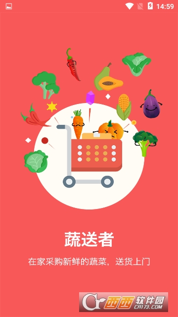 蔬送者