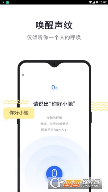 晓听+安卓官方版图2