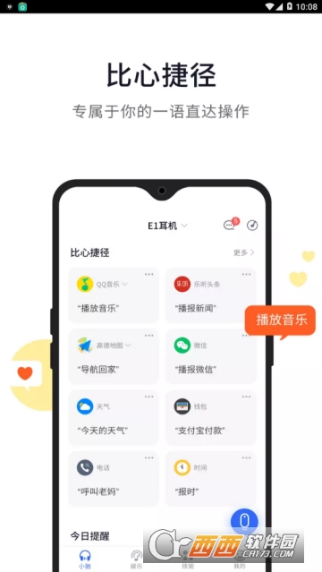 晓听+安卓官方版图1