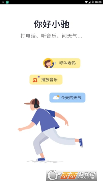晓听+安卓官方版图4