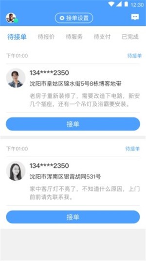 零工儿安卓版图3