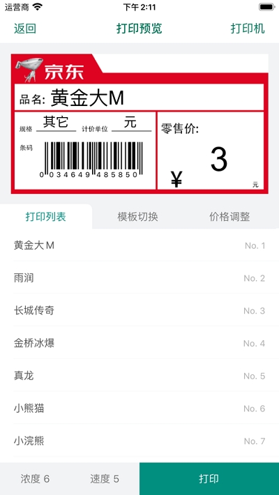 烟草价签管理官方最新版图1