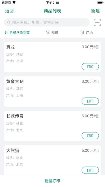 烟草价签管理官方最新版图4