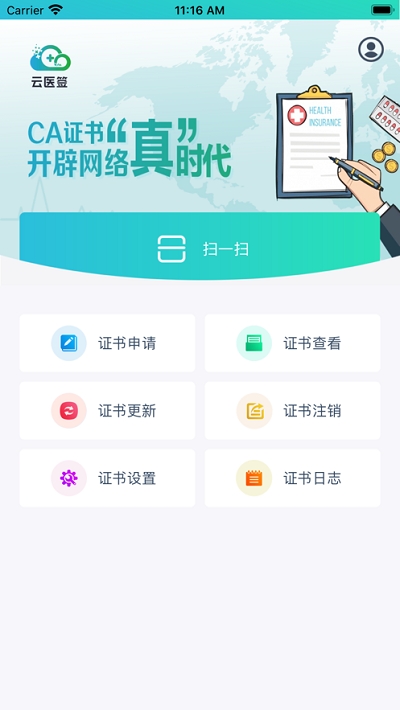 云医签手机免费版图2