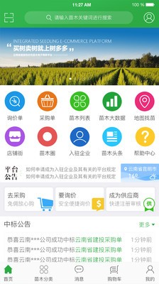 树多多手机正版图3