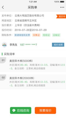树多多手机正版图4