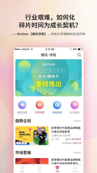 Diction蝶讯网手机最新版图2