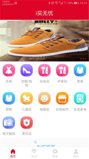 i买无忧正版图4