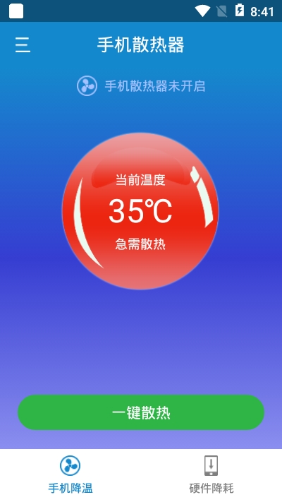 散热器免费版图1
