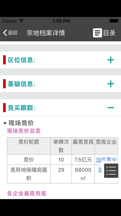 天朗土地免费版