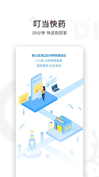 熊猫药药官方最新版图2