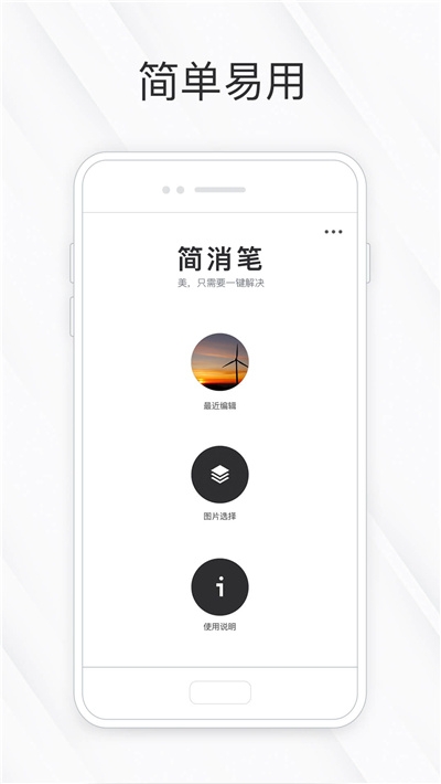 简消笔(Easy Retouch)免费版图1